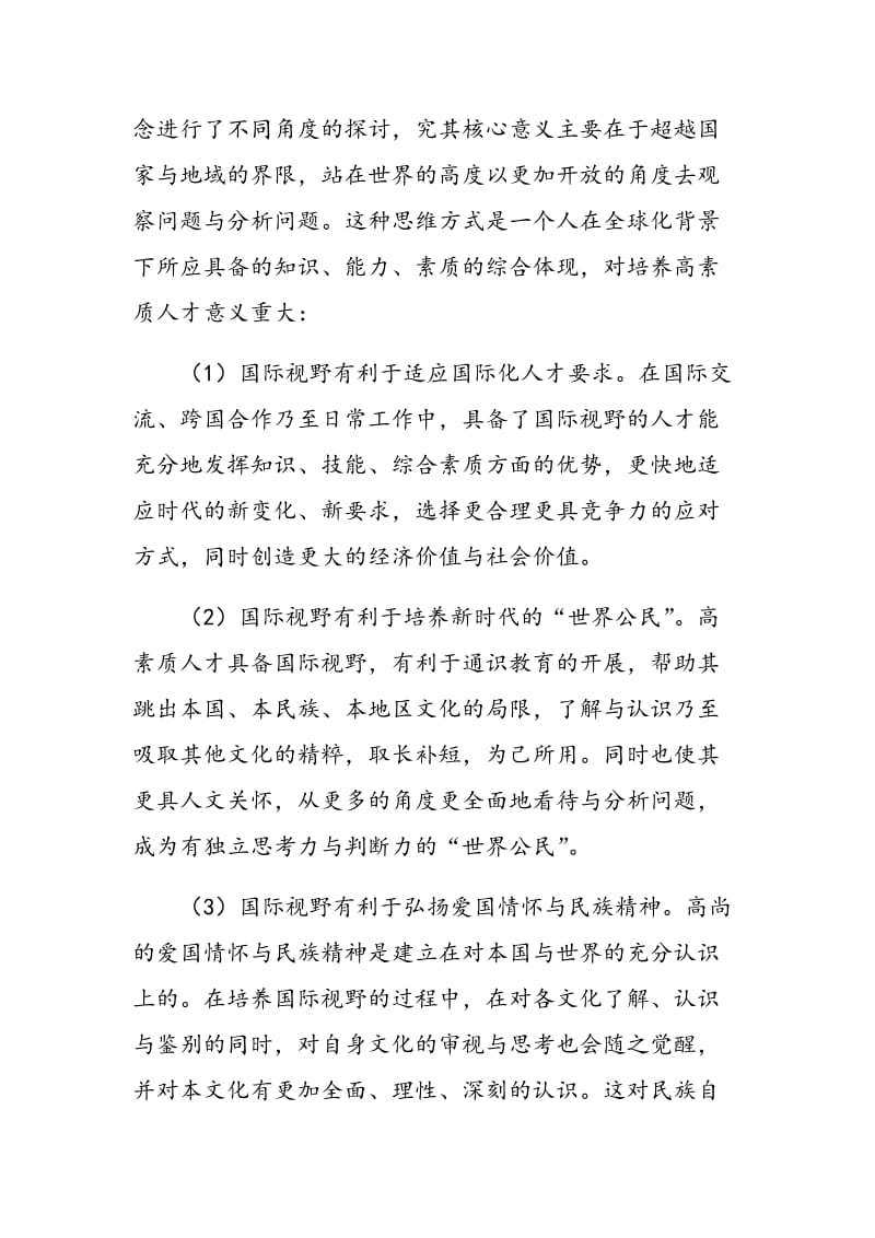 提升高职学生国际视野综合素质的探索与实践.doc_第2页