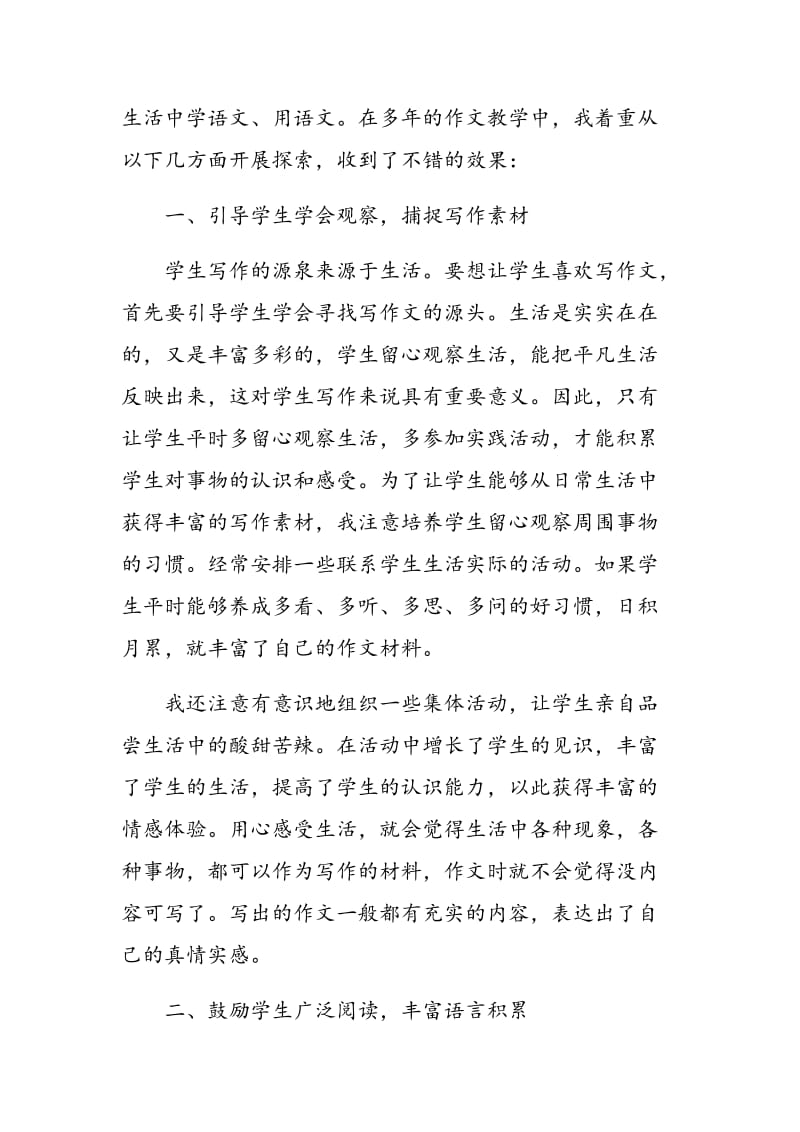 探究提高小学生习作水平的有效方法.doc_第2页