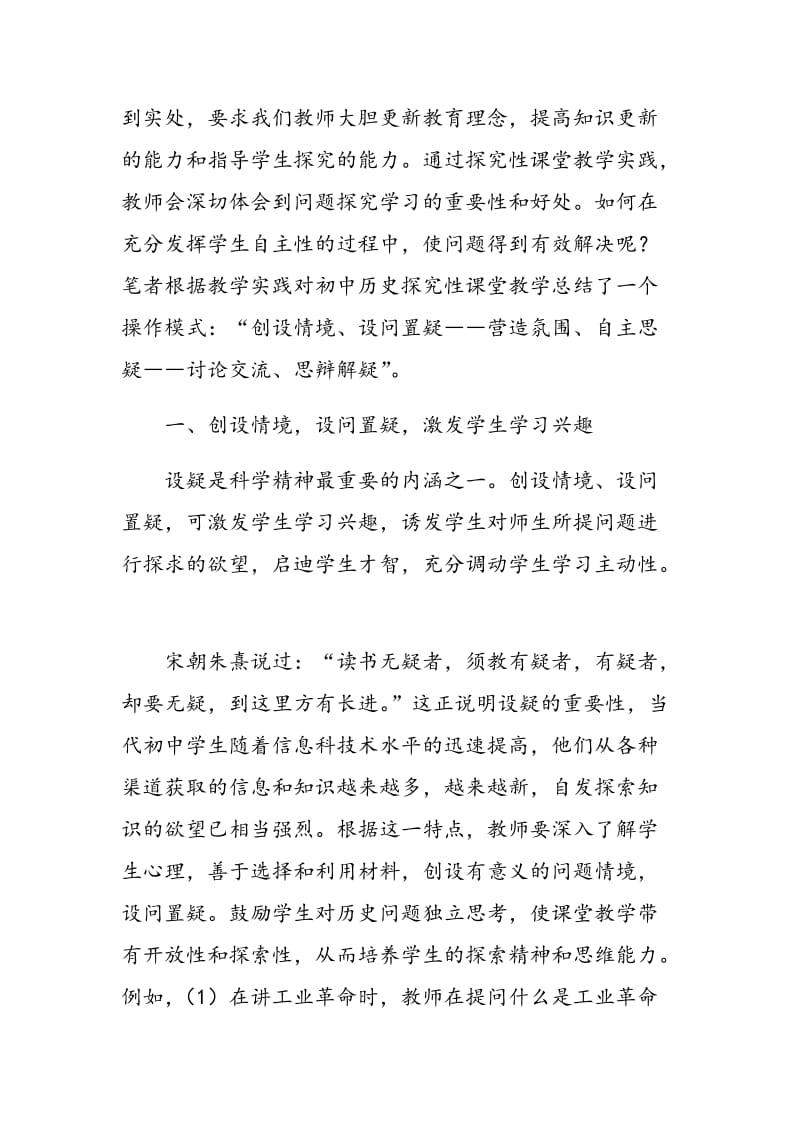 探究式教学在历史课堂教学中的运用.doc_第2页