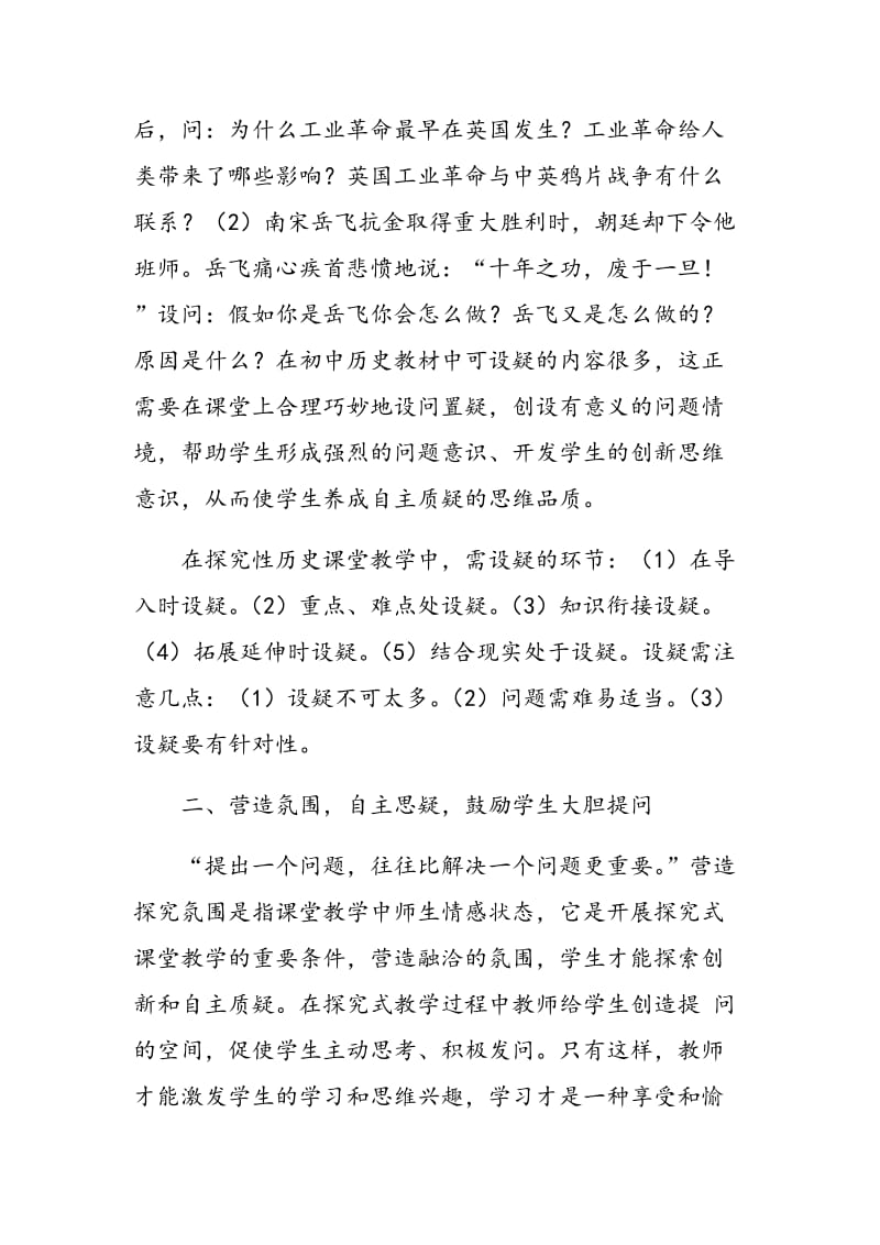 探究式教学在历史课堂教学中的运用.doc_第3页