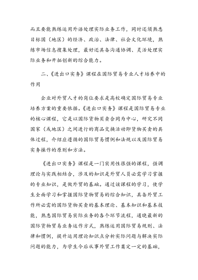 提高《进出口实务》课程教学效果的探讨.doc_第2页