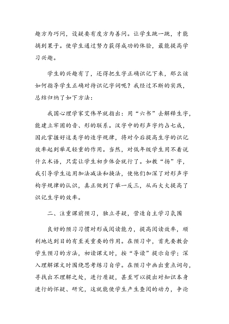 小学汉语教师如何有效地进行识字教学.doc_第3页