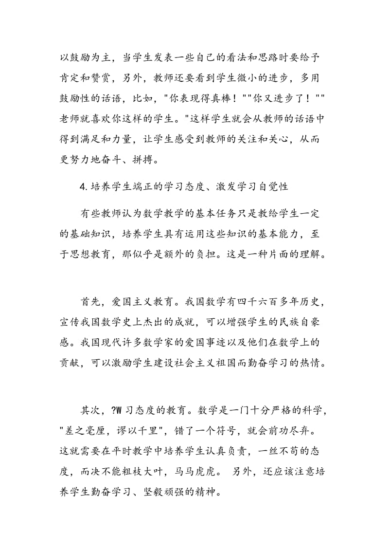 初中数学教学探讨.doc_第3页