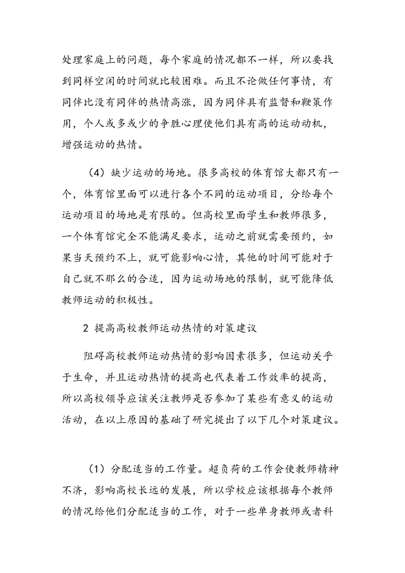 提高高校教师运动热情的对策建议.doc_第3页