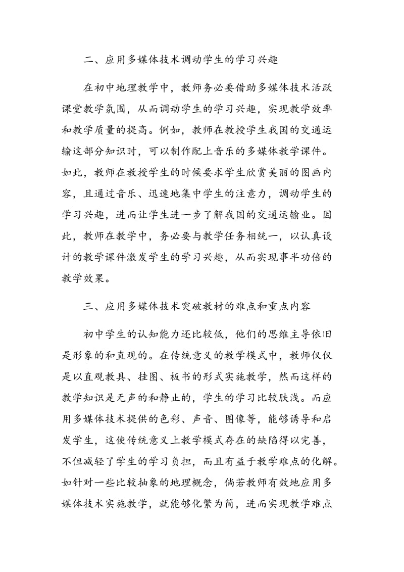 探讨初中地理教学中多媒体技术的应用.doc_第2页