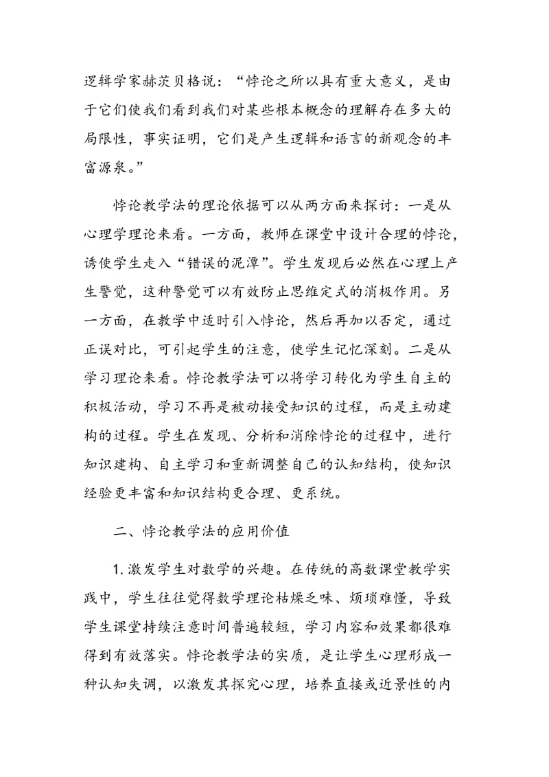 悖论教学法在高等数学教学中的应用探讨.doc_第3页