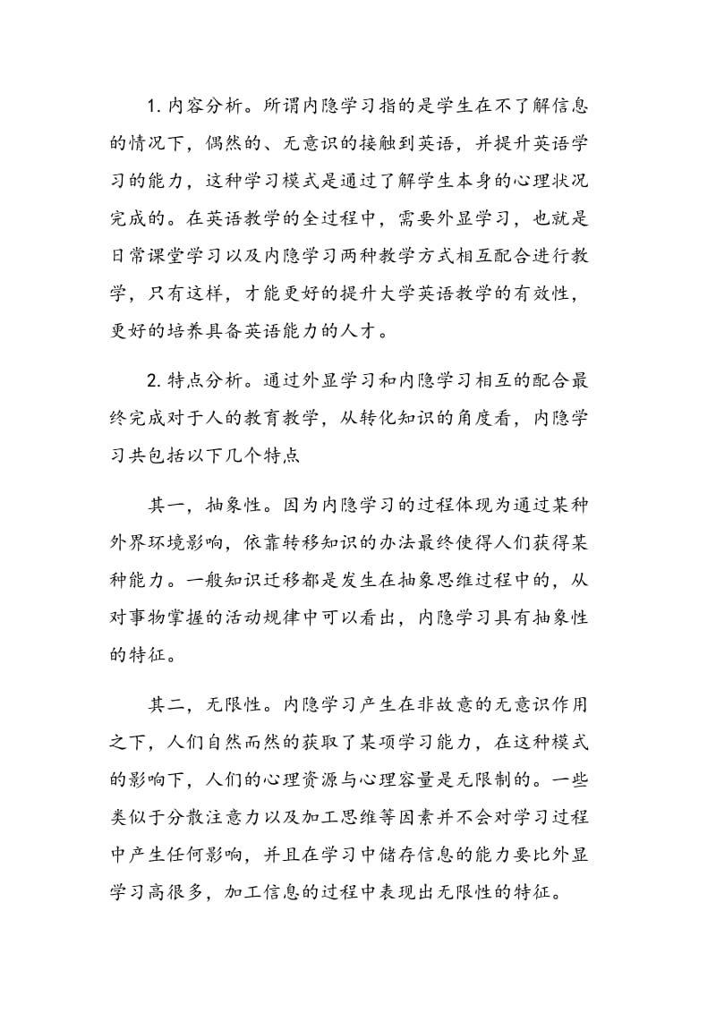 大学英语输出型教学中的知识转化问题略述.doc_第2页