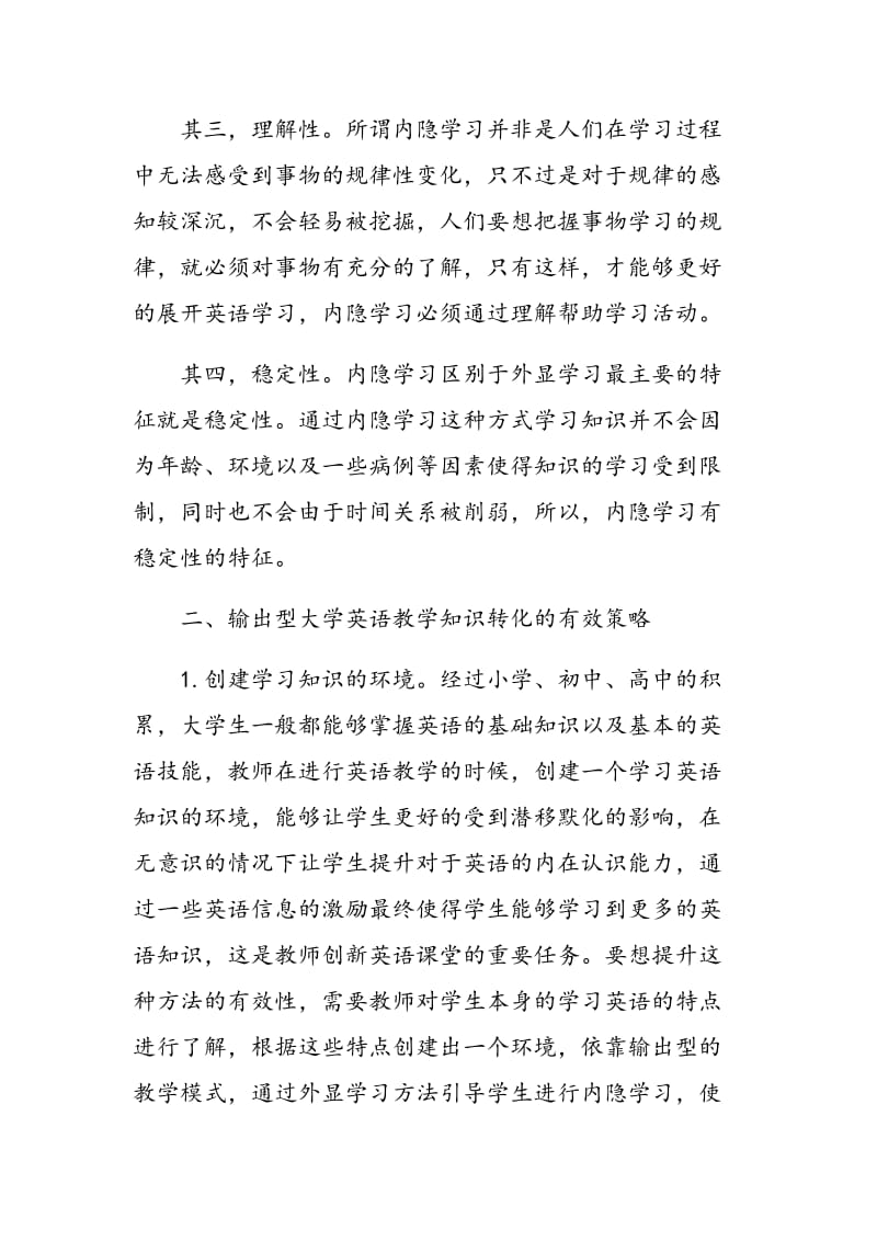 大学英语输出型教学中的知识转化问题略述.doc_第3页