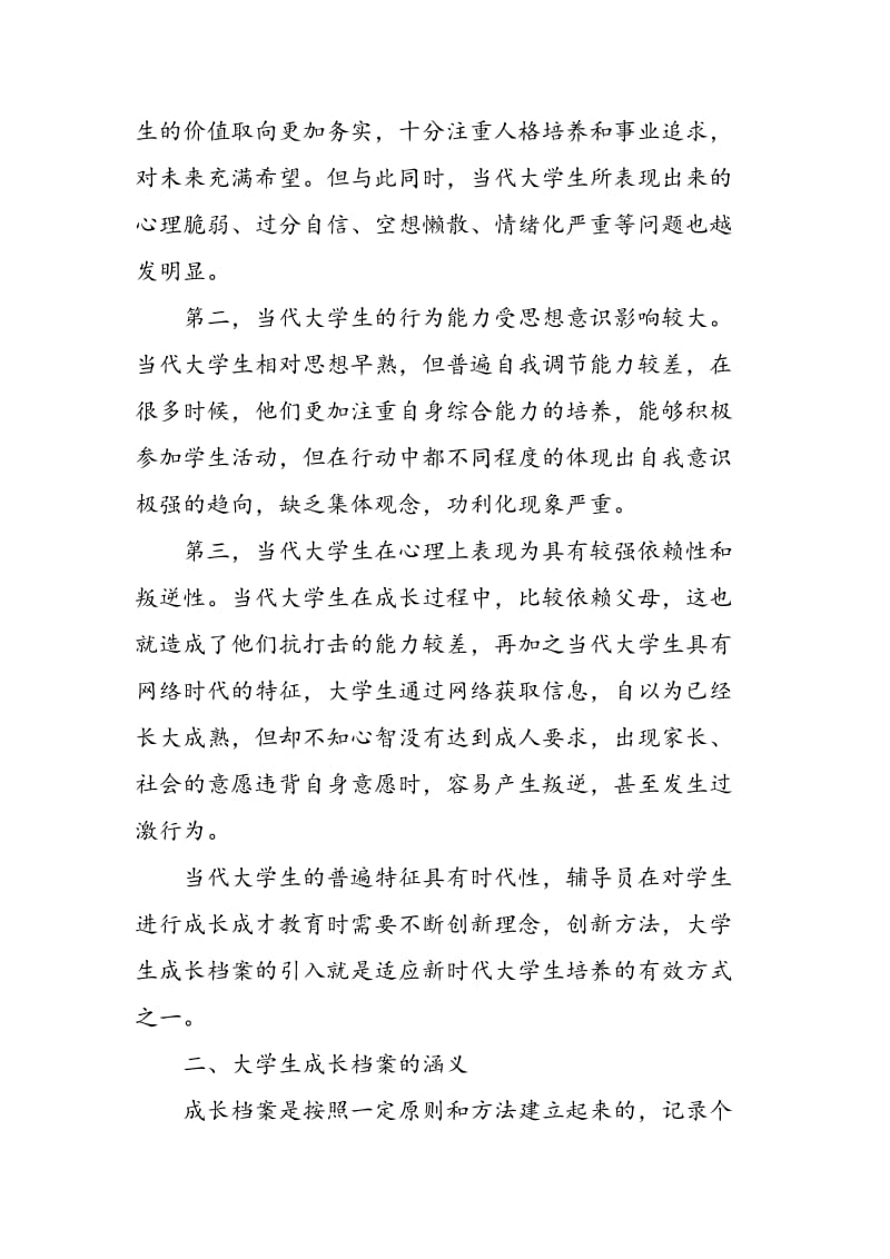 成长档案在大学生培养中的应用与意义.doc_第2页