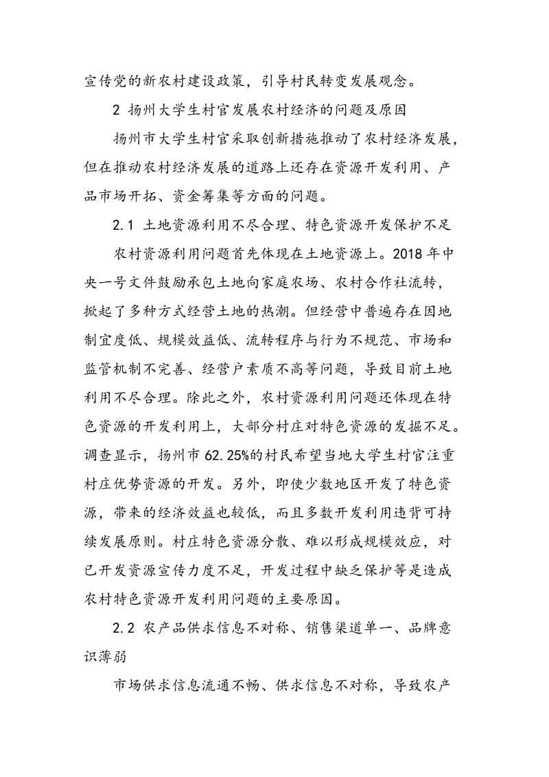 扬州大学生村官推动农村经济发展的问题及对策研究.doc_第3页