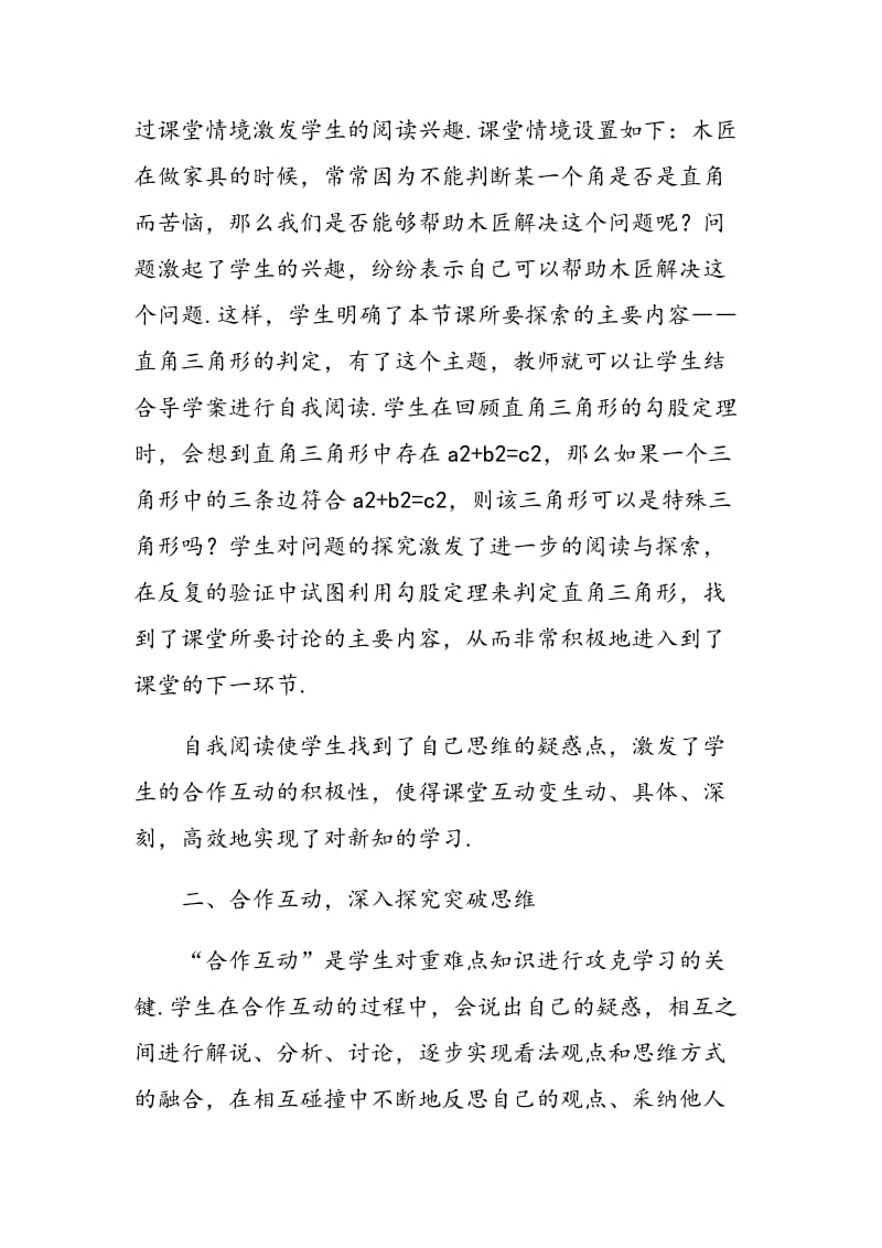 导学互动教学模式在初中数学教学中的应用.doc_第2页