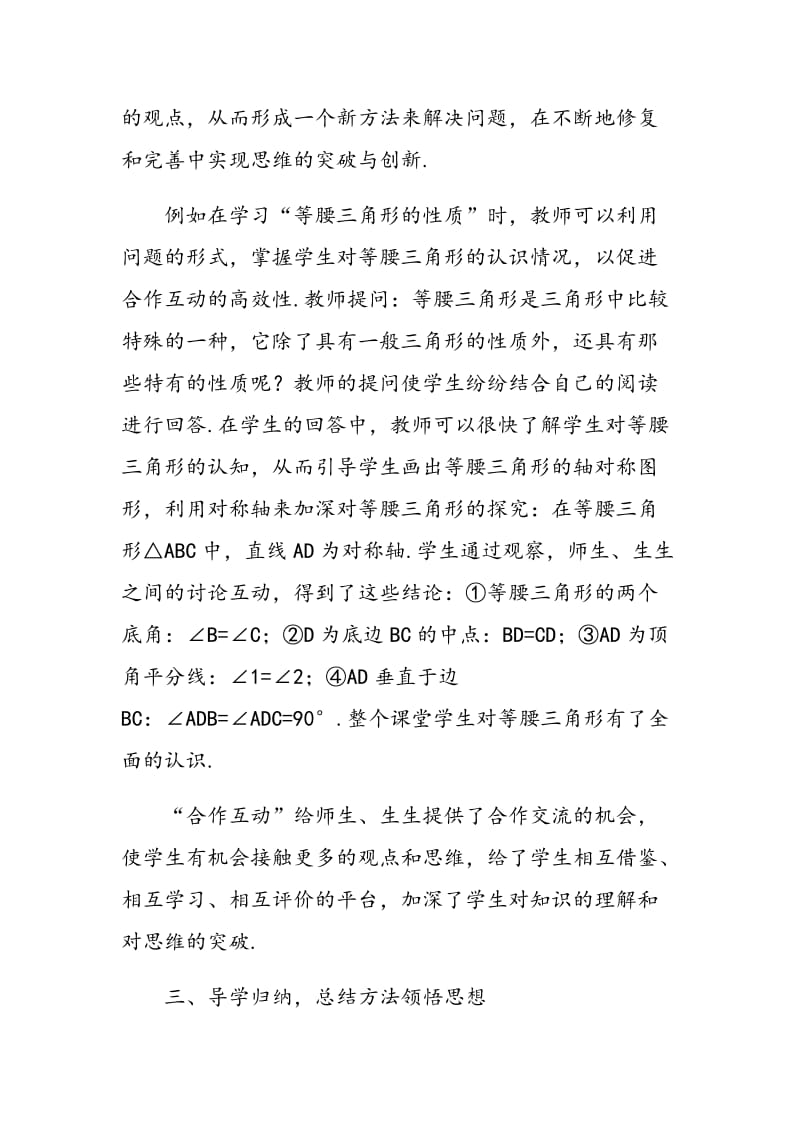 导学互动教学模式在初中数学教学中的应用.doc_第3页