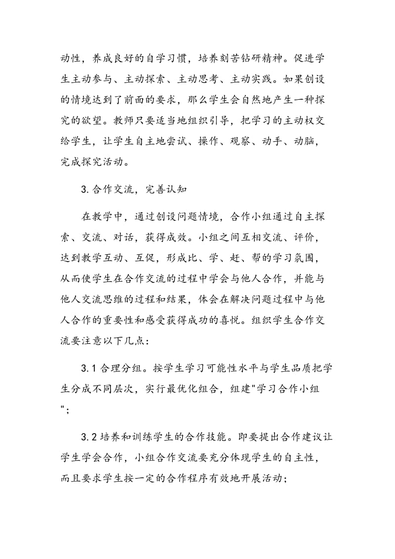 探究式教学方法在初中数学教学中的运用.doc_第2页