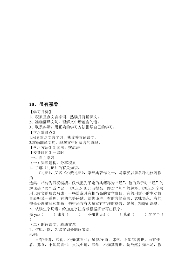 《虽有嘉肴》教学设计.doc_第1页