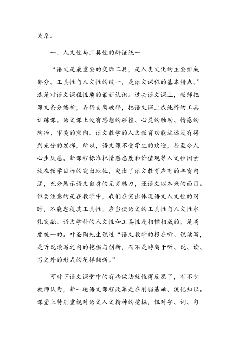 初中语文课堂教学创新与实效的辩证关系之我见.doc_第2页