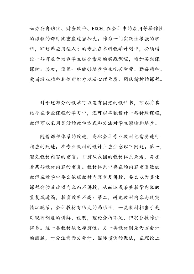 对职校会计专业教学的思考.doc_第2页