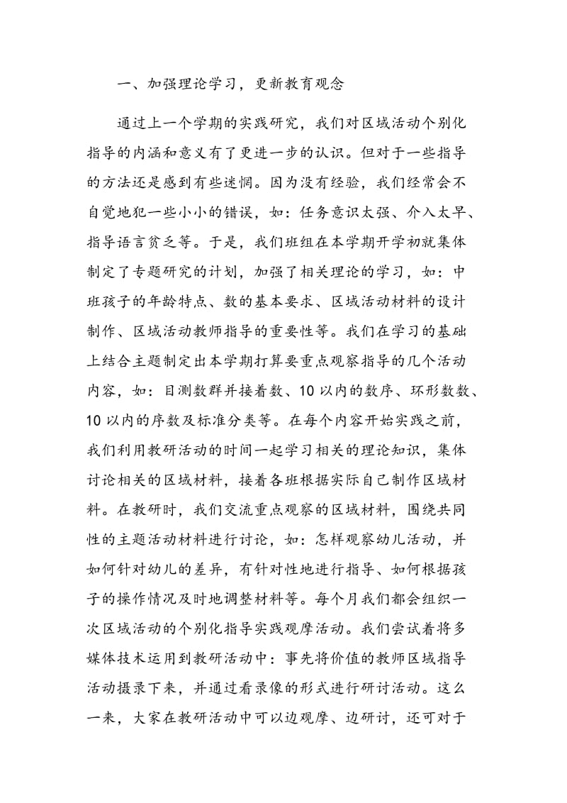 数学教学在区域活动教学中的思考与总结.doc_第2页