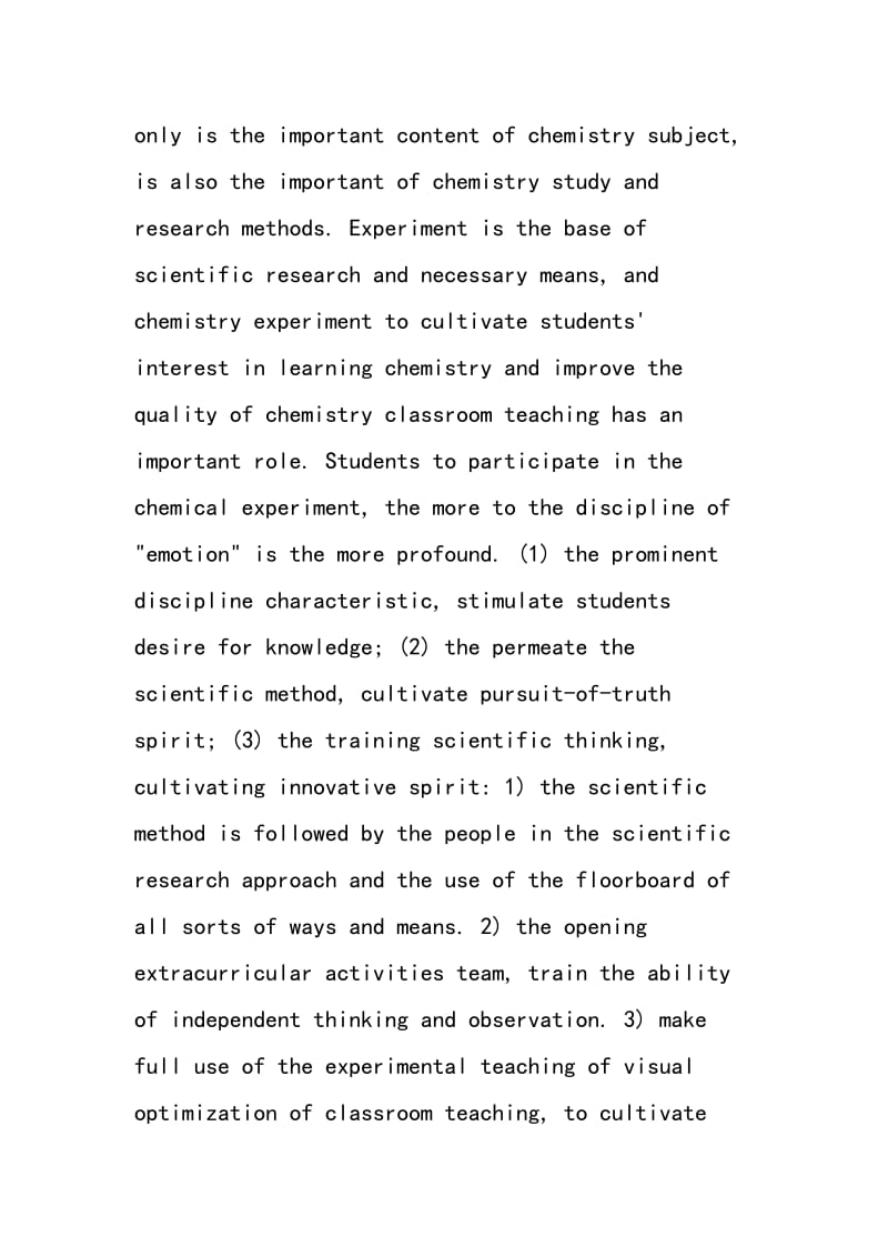 我对化学实验促进教学质量的理解.doc_第2页