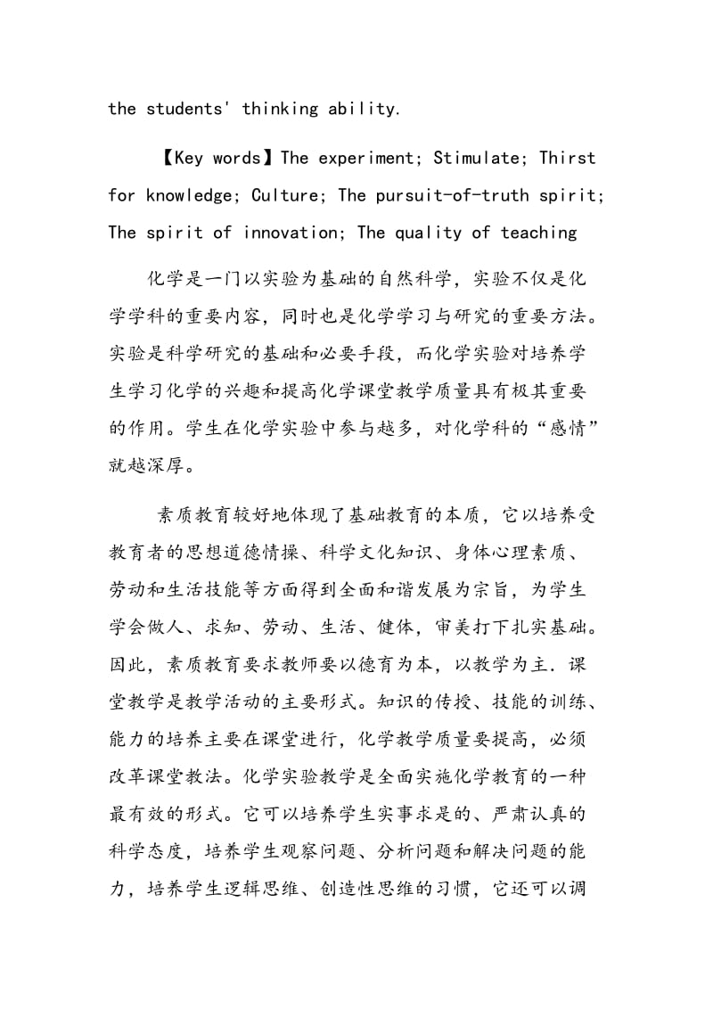 我对化学实验促进教学质量的理解.doc_第3页