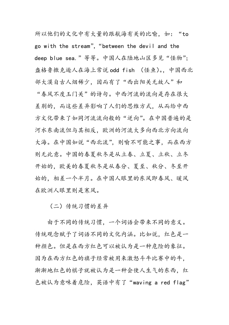 探讨英语课堂上的中西文化碰撞.doc_第3页