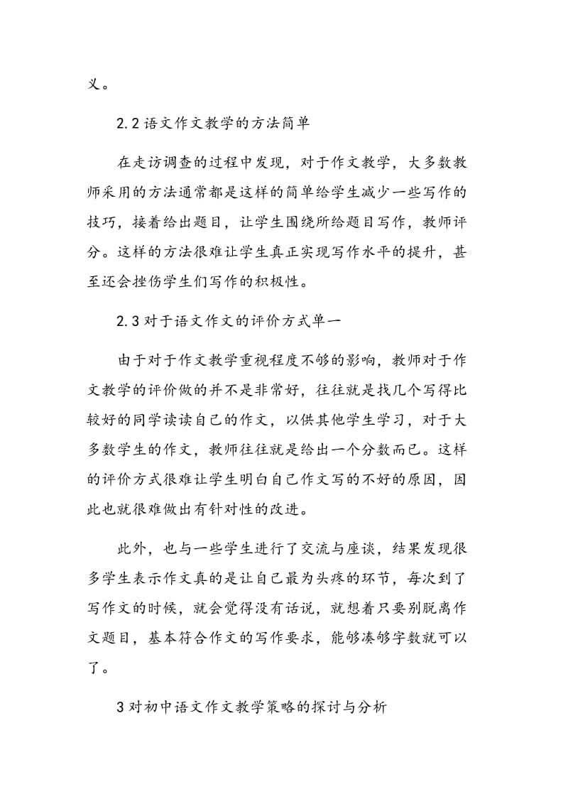 对初中语文作文教学的探讨与分析.doc_第2页