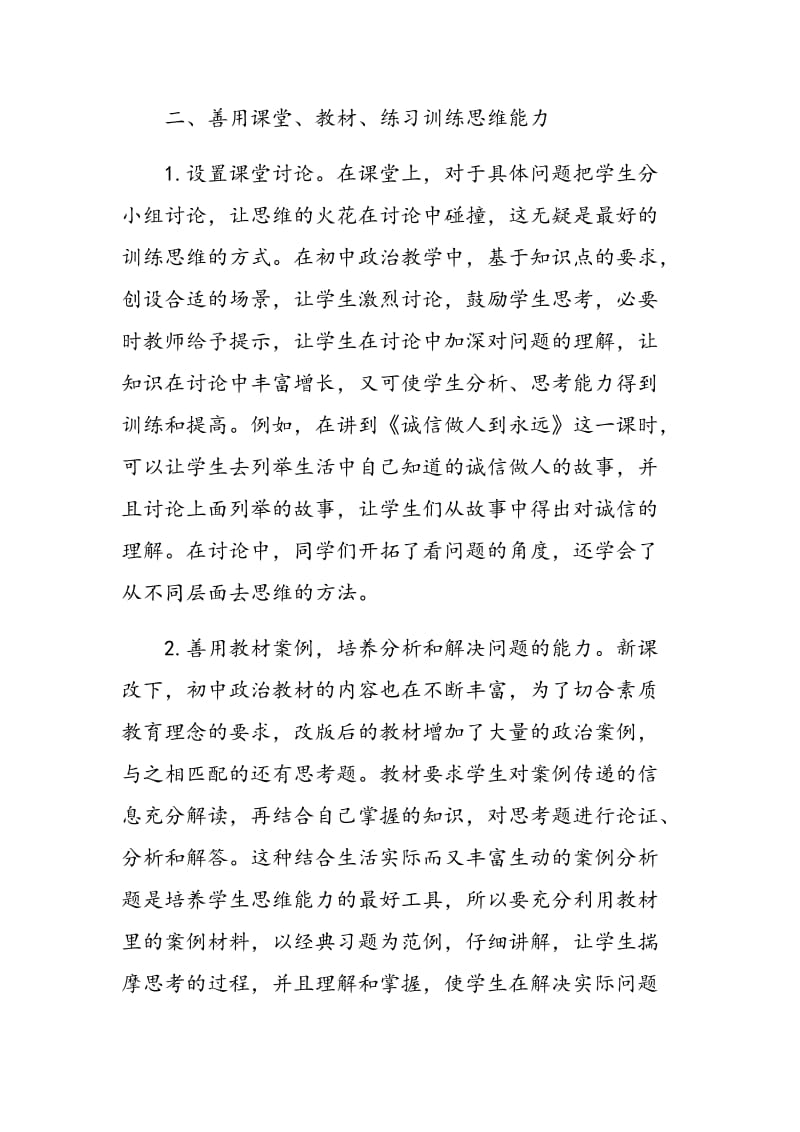 初中政治课堂学生思维能力的培养.doc_第3页