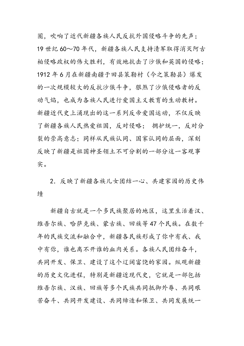 新疆历史文化资源在中国近现代史纲要课程教学中的价值与运用.doc_第3页