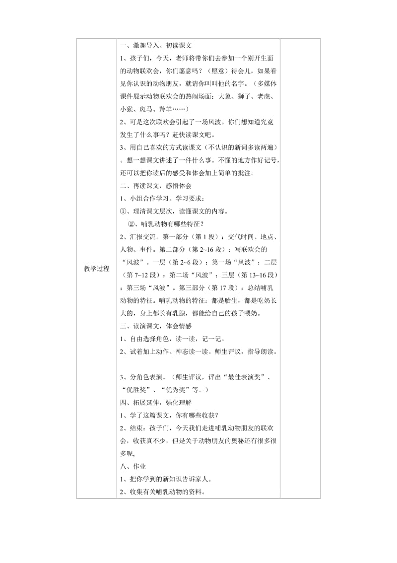 《联欢会的风波》教学设计.doc_第2页