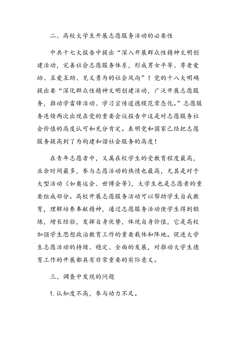 大学生参与志愿活动存在的问题及对策.doc_第2页