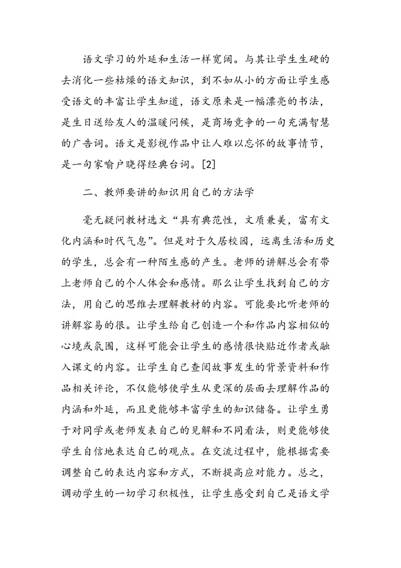 培养小学生自主学习语文的策略.doc_第2页