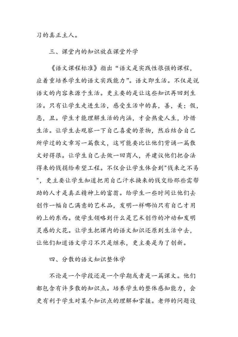 培养小学生自主学习语文的策略.doc_第3页