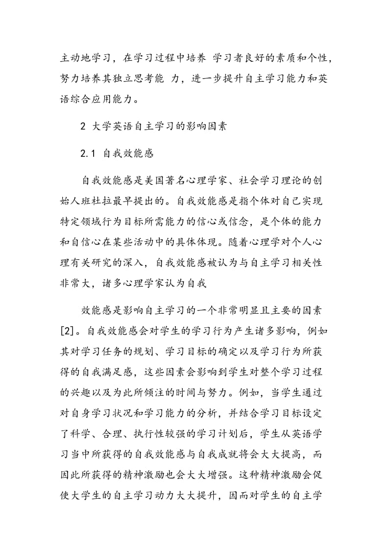 大学英语自主学习影响因素与发展策略分析.doc_第3页