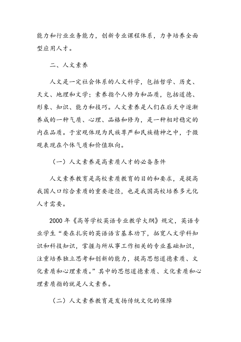 大数据时代旅游英语教学中人文素养的培养.doc_第2页