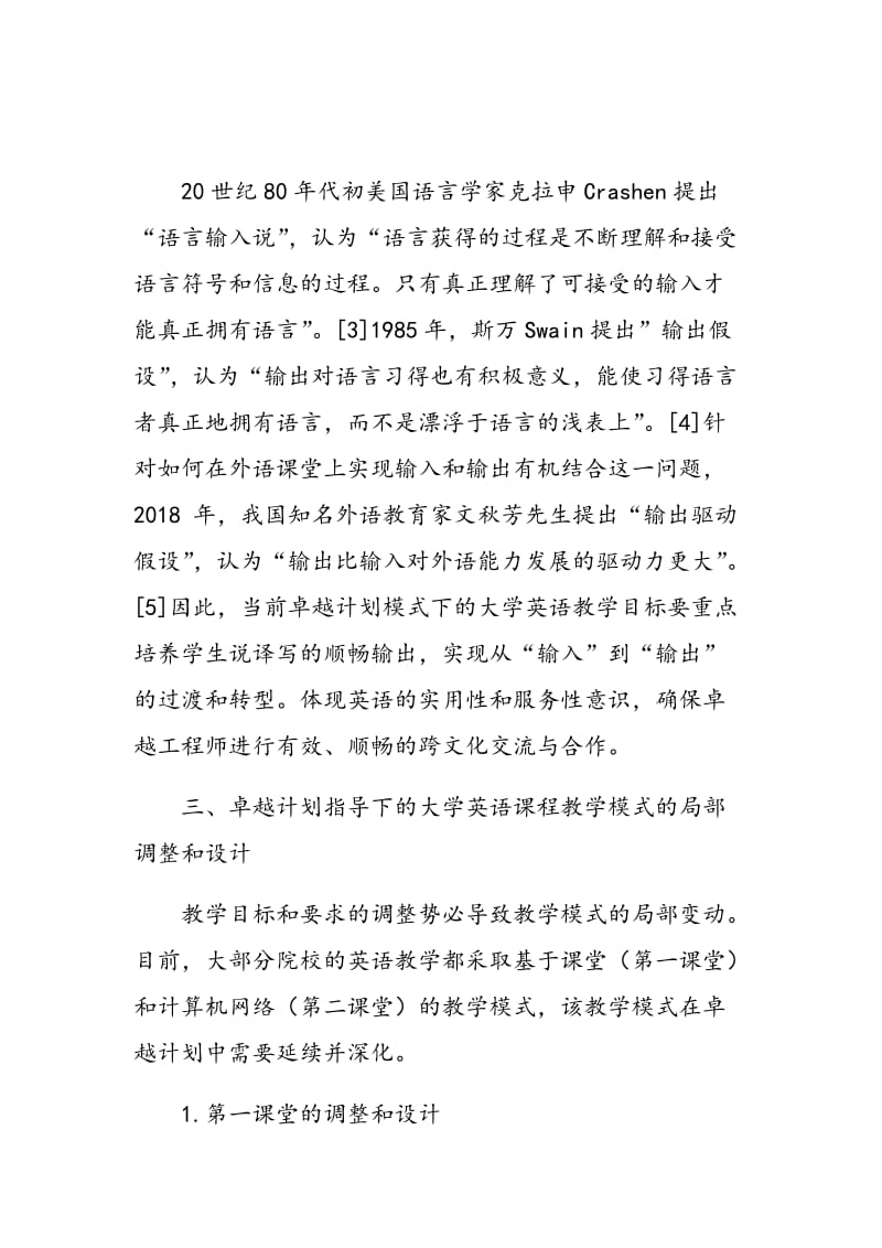 基于卓越工程师教育培养计划的大学英语教学改革.doc_第3页