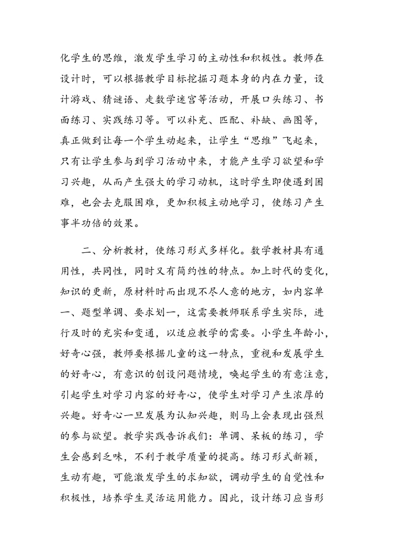 小学数学课堂练习教学之我见.doc_第2页