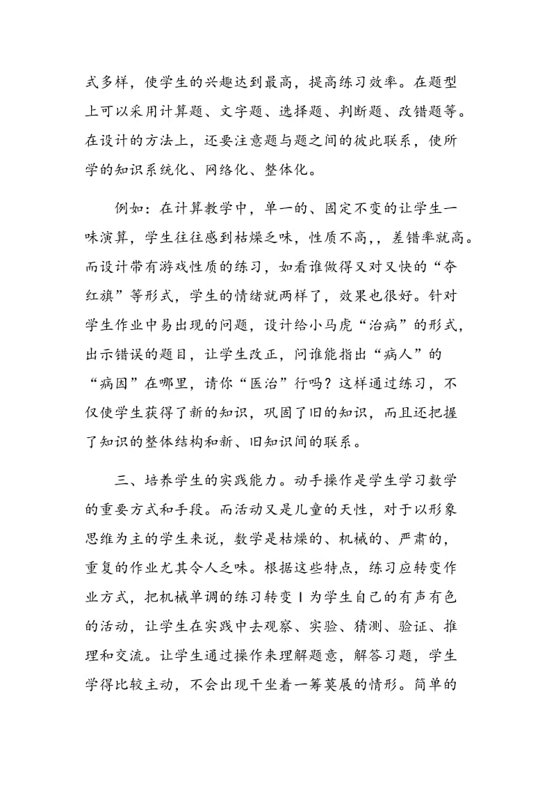 小学数学课堂练习教学之我见.doc_第3页