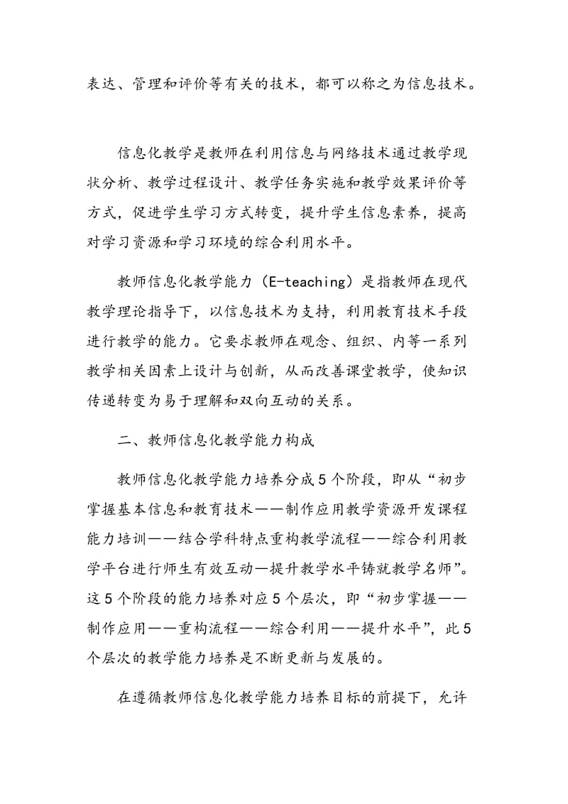 教师信息化教学能力培养途径探析.doc_第2页