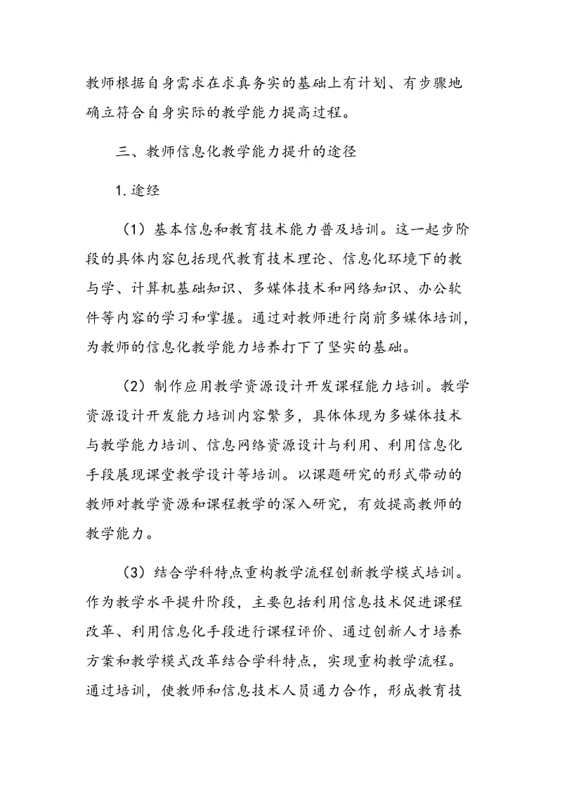 教师信息化教学能力培养途径探析.doc_第3页