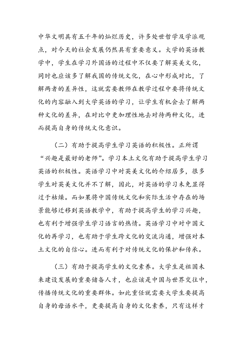 大学英语课堂中融入中国传统文化的实践探析.doc_第2页