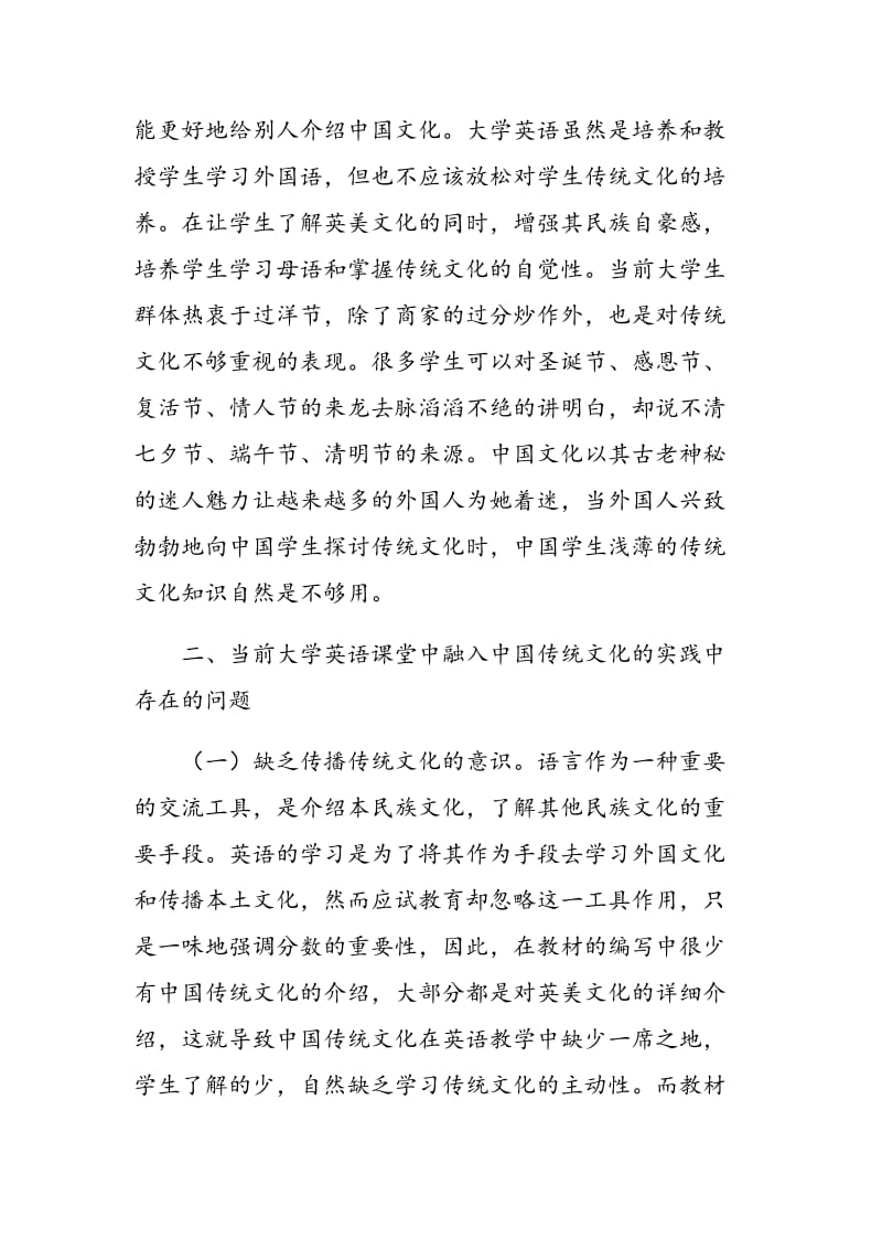 大学英语课堂中融入中国传统文化的实践探析.doc_第3页