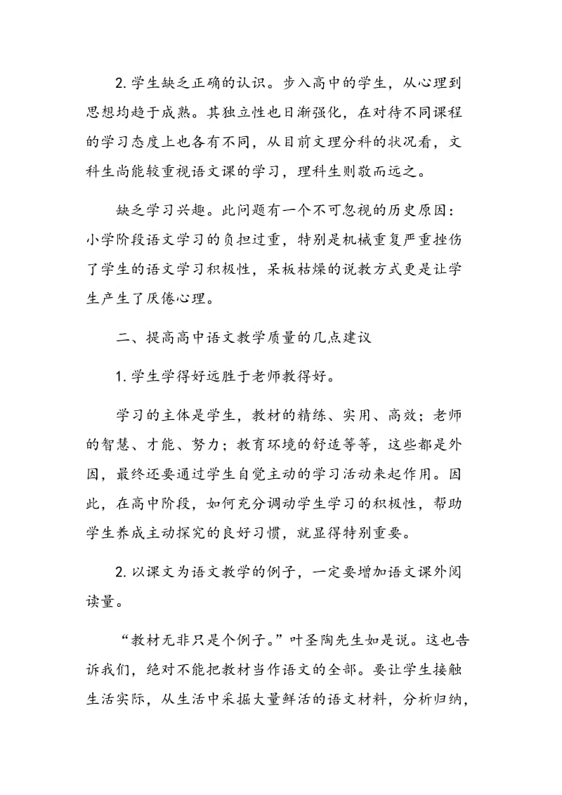 对提高高中语文教学质量的思考.doc_第2页