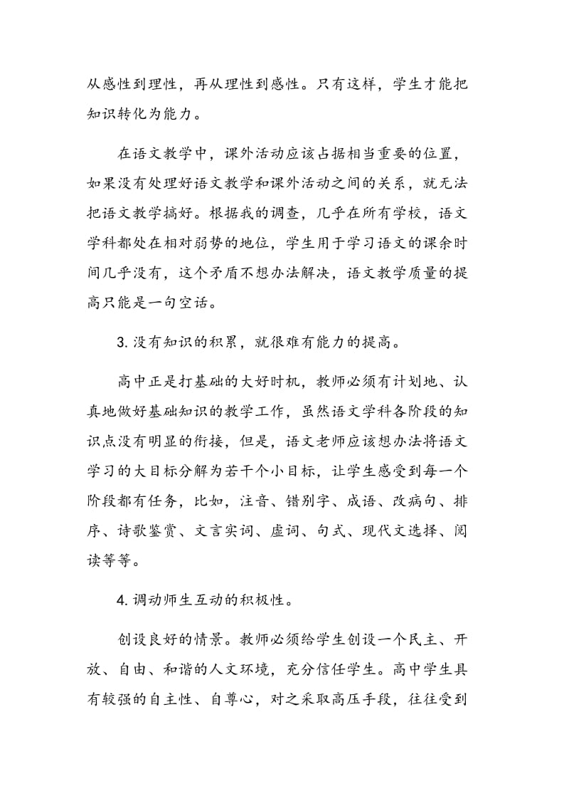 对提高高中语文教学质量的思考.doc_第3页