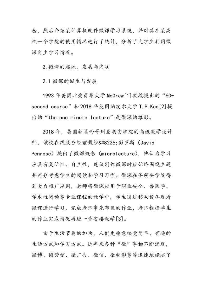 大学生利用微课自主学习的统计分析.doc_第2页