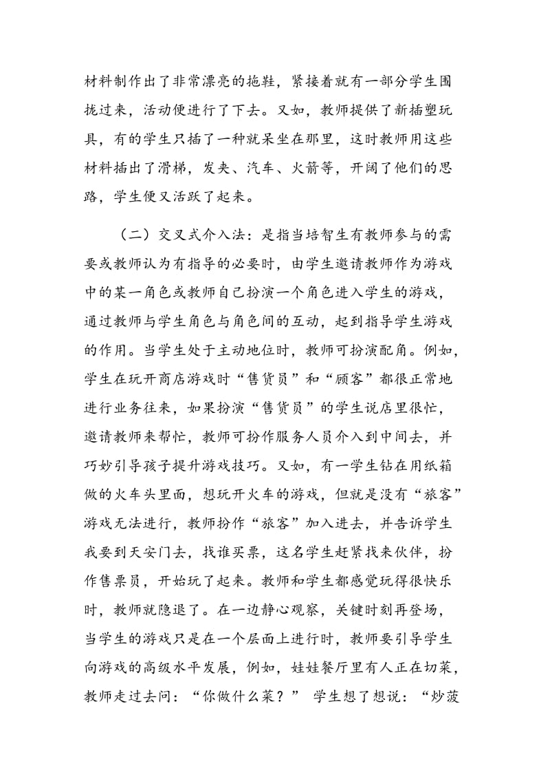 教师介入培智生游戏的方式与方法.doc_第3页