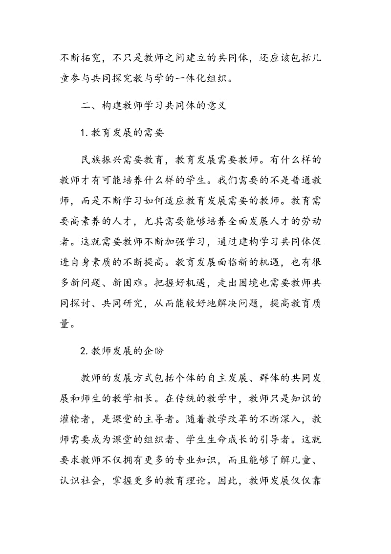 教师学习共同体路径构建的探究.doc_第2页