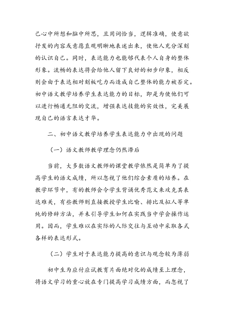 如何在初中语文教学中提升学生的表达能力.doc_第2页