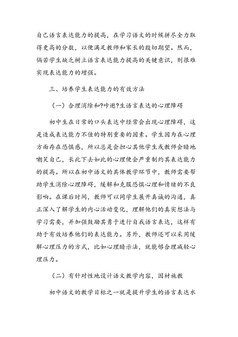 如何在初中语文教学中提升学生的表达能力.doc_第3页