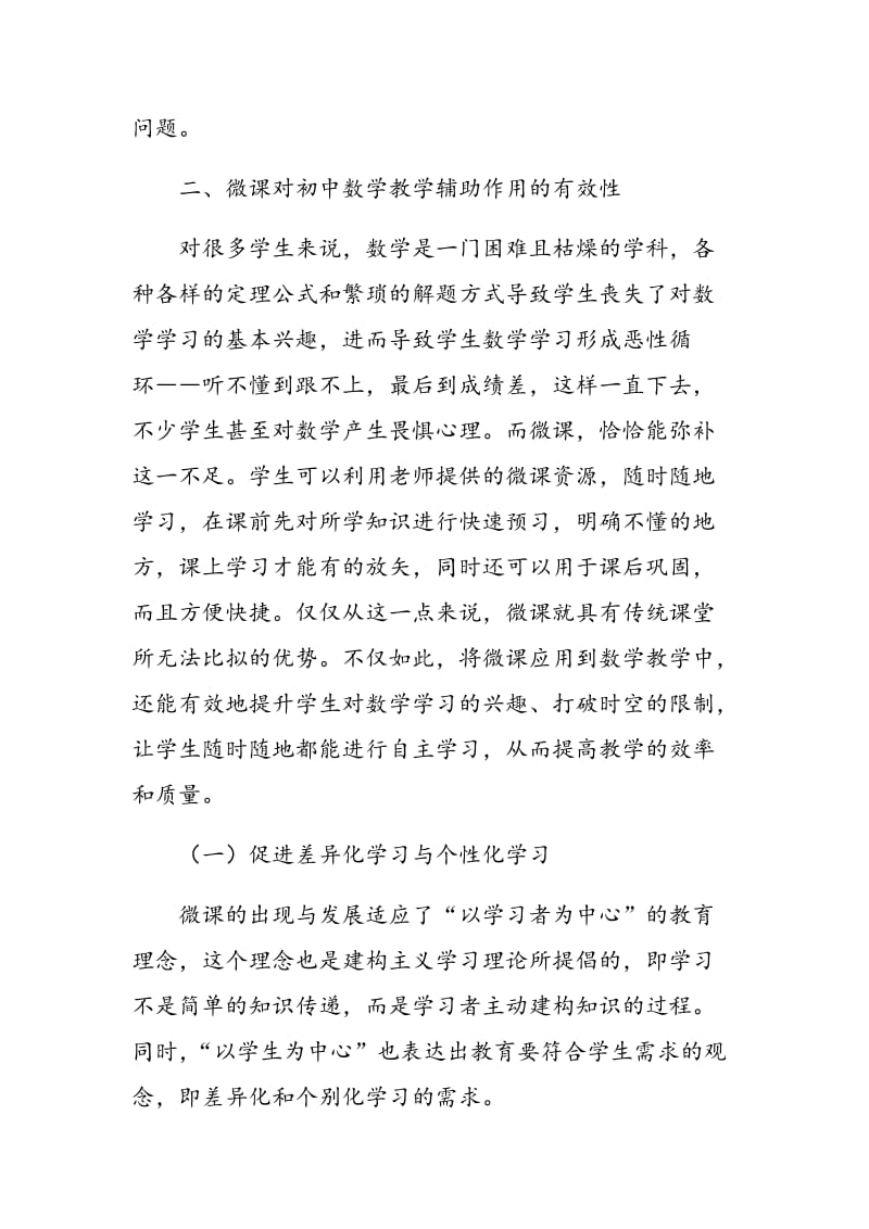 在初中数学课堂中运用微课辅助教学的有效性分析.doc_第2页