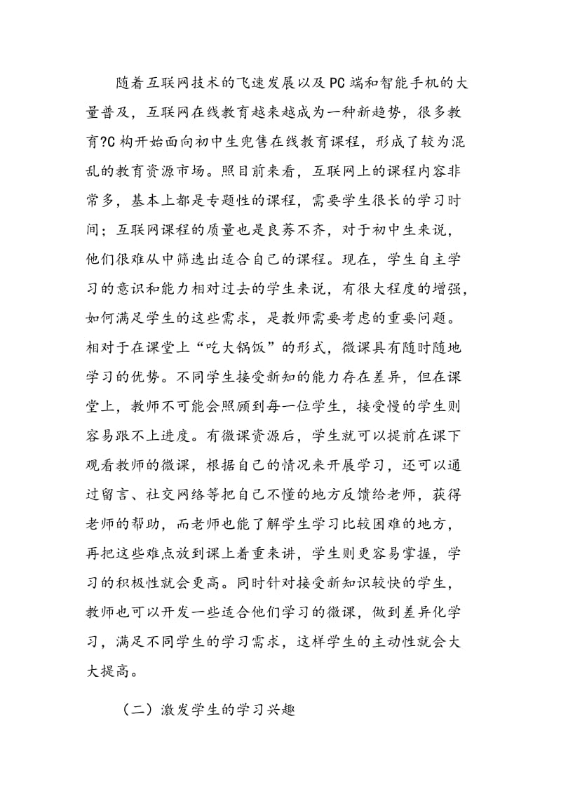 在初中数学课堂中运用微课辅助教学的有效性分析.doc_第3页