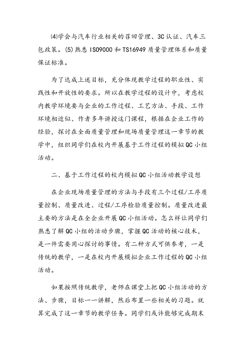 基于工作过程的模拟QC小组活动教学探讨.doc_第3页